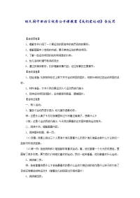 幼儿园中班语言优秀公开课教案《我们爱运动》含反思