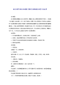 幼儿园中班美术教案《鞋子涂鸦进行时》含反思