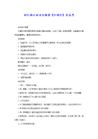 幼儿园小班安全教案《红绿灯》含反思