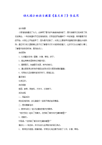 幼儿园小班语言教案《春天来了》含反思