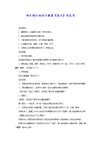 幼儿园小班语言教案《春天》含反思