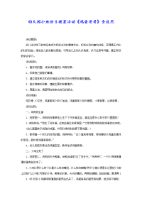 幼儿园小班语言教案活动《鸡蛋哥哥》含反思