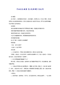 中班音乐教案《小兔乖乖》含反思