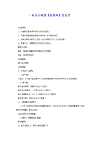 小班安全教案《花桌布》含反思