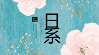 日系小清新工作总结计划PPT模板
