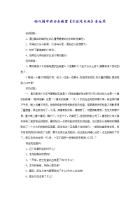 幼儿园中班安全教案《不乱吃东西》含反思