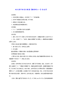 幼儿园中班美术教案《愉快的六一》含反思