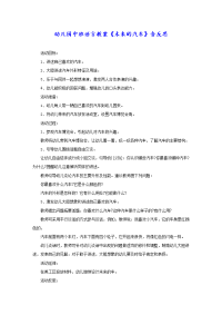 幼儿园中班语言教案《未来的汽车》含反思