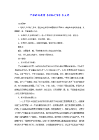 中班游戏教案《动物之家》含反思