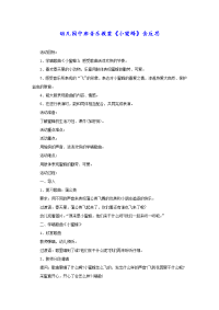 幼儿园中班音乐教案《小蜜蜂》含反思