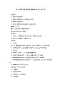 幼儿园中班游戏教案《粘贴五官》含反思