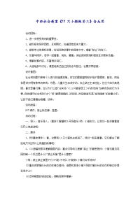 中班社会教案《11只小猫做苦工》含反思