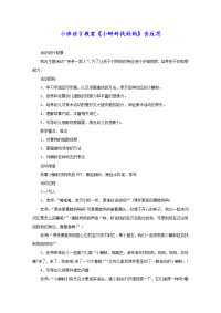 小班语言教案《小蝌蚪找妈妈》含反思