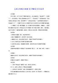 大班公开课语言教案《小草醒来了》含反思