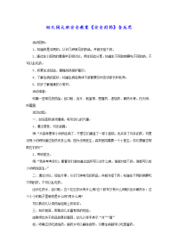 幼儿园大班安全教案《安全用药》含反思