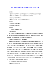 幼儿园中班音乐教案《胖厨师和小老鼠》含反思