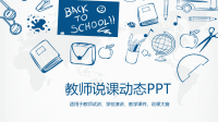 2022简约创意教育教学公开课教育培训PPT模板