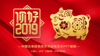中国古老的民间艺术剪纸艺术模板