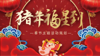中国风剪纸风春节活动策划模板
