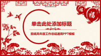 红色喜庆剪纸风春节模板