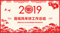 中国传统文化剪纸风年终工作总结模板