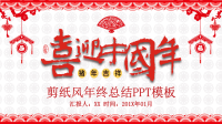 剪纸风年终总结模板
