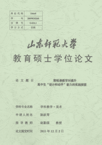 剪纸课教学对提升高中生“设计和动手”能力的实践探索