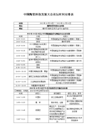 中国陶瓷科技发展大会论坛时间安排表