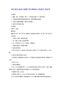 幼儿园小班语言教案《小蚂蚁和大西瓜》含反思