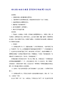 幼儿园小班语言教案《苹果种子的故事》含反思