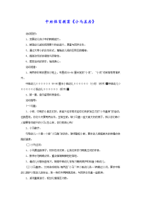 中班体育教案《小马盖房》