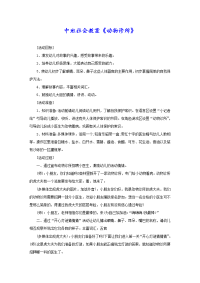 中班社会教案《动物诊所》