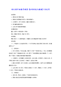 幼儿园中班数学教案《6的形成与数数》含反思