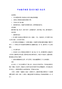 中班数学教案《分类计数》含反思