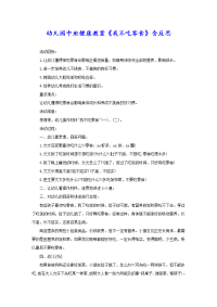 幼儿园中班健康教案《我不吃零食》含反思