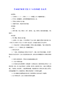 中班数学教案《复习7以内的数》含反思