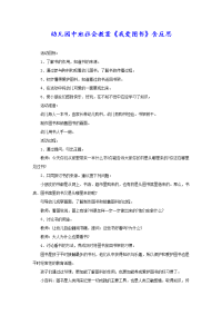 幼儿园中班社会教案《我爱图书》含反思