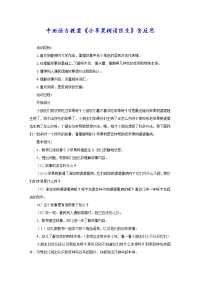 中班语言教案《小苹果树请医生》含反思