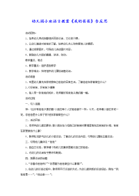 幼儿园小班语言教案《我的爸爸》含反思