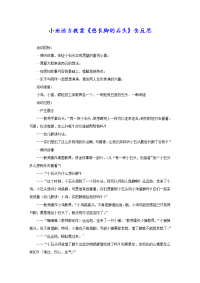 小班语言教案《想长脚的石头》含反思