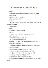 幼儿园小班语言教案《我变小了》含反思