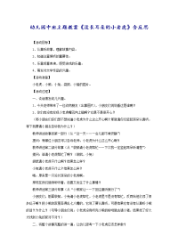 幼儿园中班主题教案《没长耳朵的小老虎》含反思