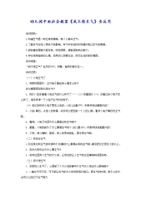 幼儿园中班社会教案《我不想生气》含反思