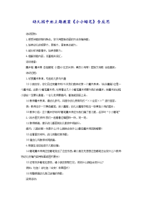 幼儿园中班主题教案《小小蜡笔》含反思