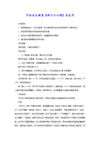 中班音乐教案《两只小小鸭》含反思