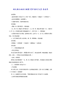 幼儿园小班语言教案《河马肚子大》含反思