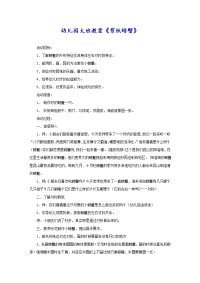 幼儿园大班教案《剪纸螃蟹》
