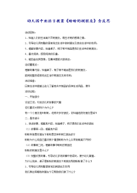 幼儿园中班语言教案《盼盼的树朋友》含反思