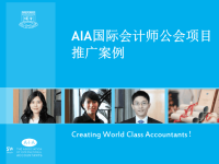 AIA项目合作推广方案