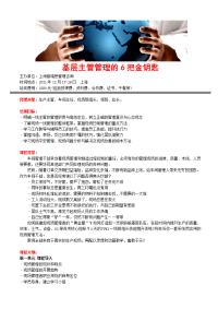 基层主管管理的6把金钥匙